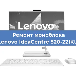 Замена оперативной памяти на моноблоке Lenovo IdeaCentre 520-22IKU в Красноярске